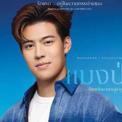 Songpoom Buranasri