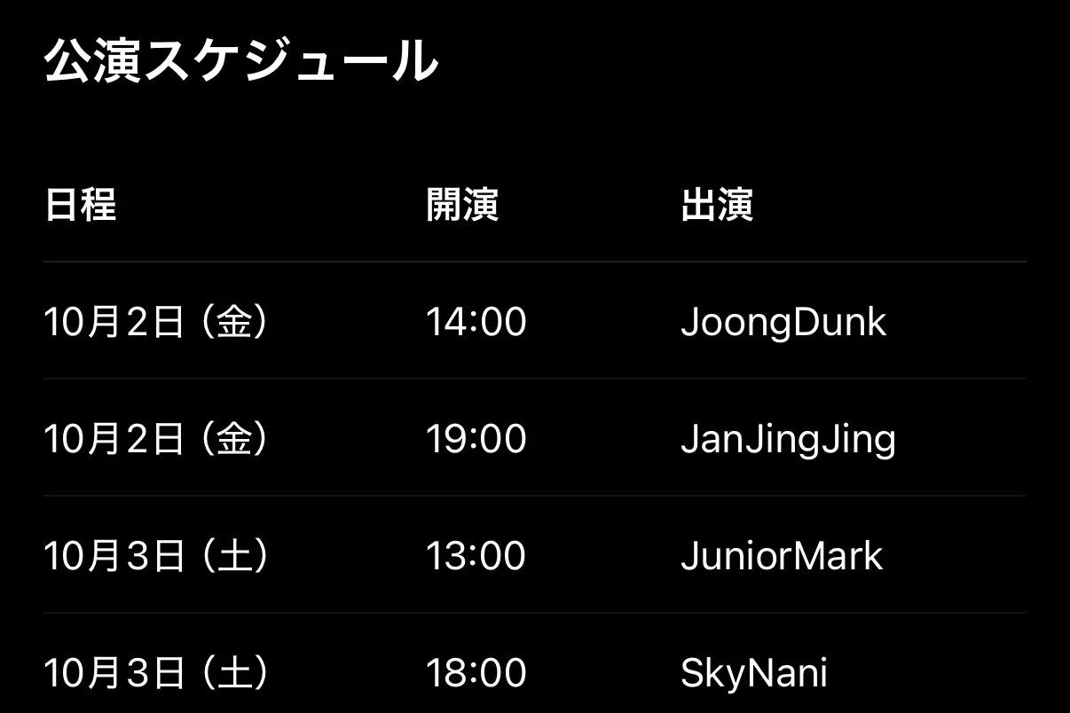 イベントスケジュール